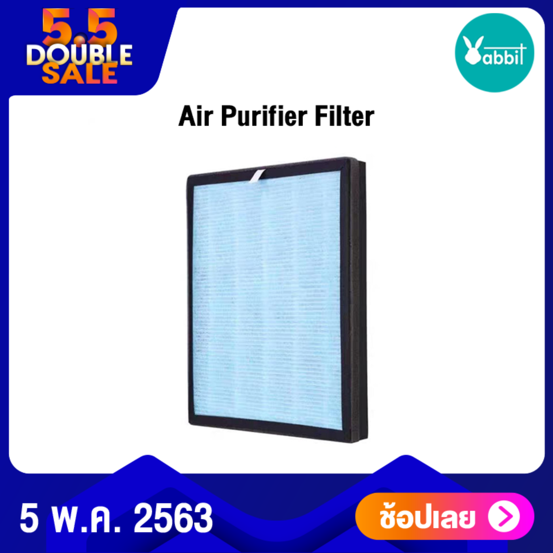 ไส้กรองเครื่องฟอก Air Purifier Filter For Huamai HM-882 Huamai HM-885 and Huamai HM-886