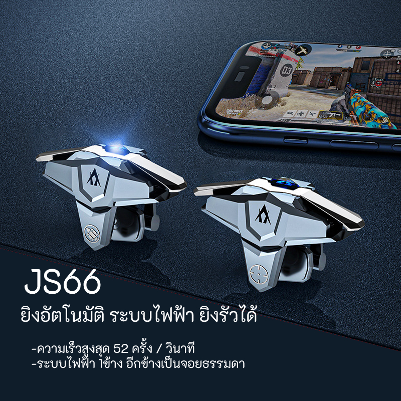 JS66 จอย PUBG ยิงอัตโนมัติ ระบบไฟฟ้า ยิงรัวได้ กดได้ทั่งซ้าย-ขวา จอยสติ๊ก จอยเกม จอยเกมส์ จอยเกมส์มือถือ