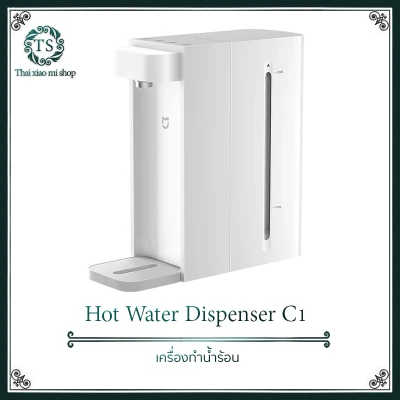 Xiaomi Mijia Instant Water Dispenser C1 เครื่องทำน้ำร้อน ขนาดความจุน้ำ 2.5 ลิตร ทำน้ำร้อนได้เพียง 3 วินาที