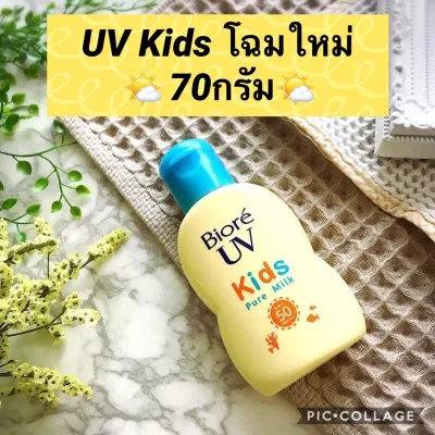 ❃✨ BIORE UV KIDS MILK กันแดด น้ำนม กันน้ำ สำหรับเด็ก และผู้ใหญ่ ผิวแพ้ง่าย อันดับ 1 ในญี่ปุ่น 70g❈