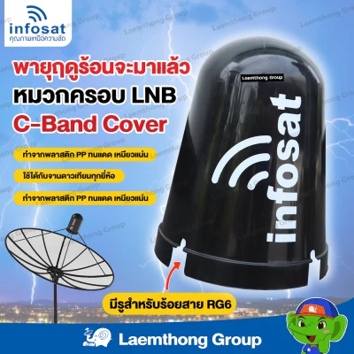 infosat หมวกครอบ lnb c-band พลาสติก PP ทนแดด เหนียวแน่น : ltgroup