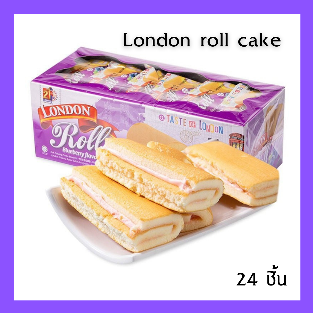 London Roll Cake เค้กม้วน เค้กรสบลูเบอร์รี่ หอมอร่อย 1 กลอ่ง  24 ชิ้น เค้กบลูเบอรี่ เค้กโรล กินเป็นอาหารเช้าก็สะดวกอยู่ท้อง