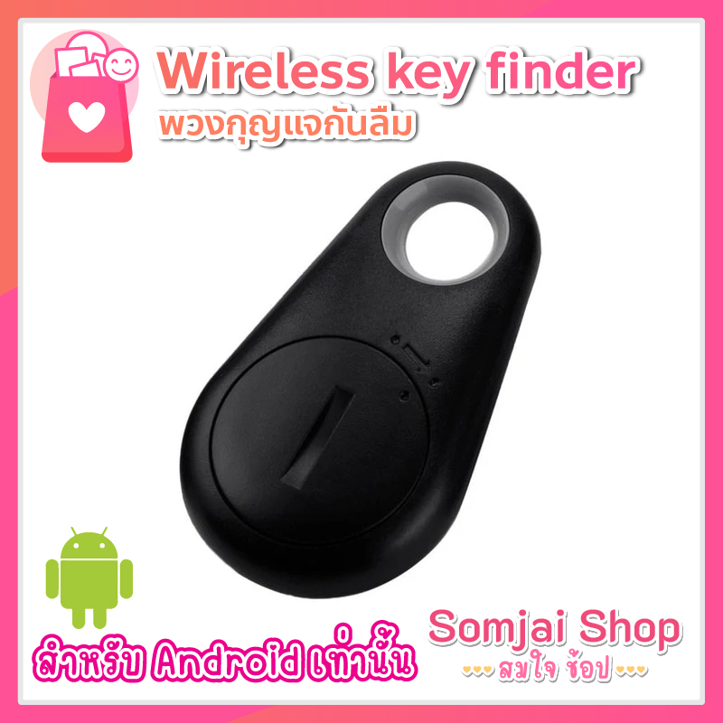 พวงกุญแจกันลืม Wireless key finder