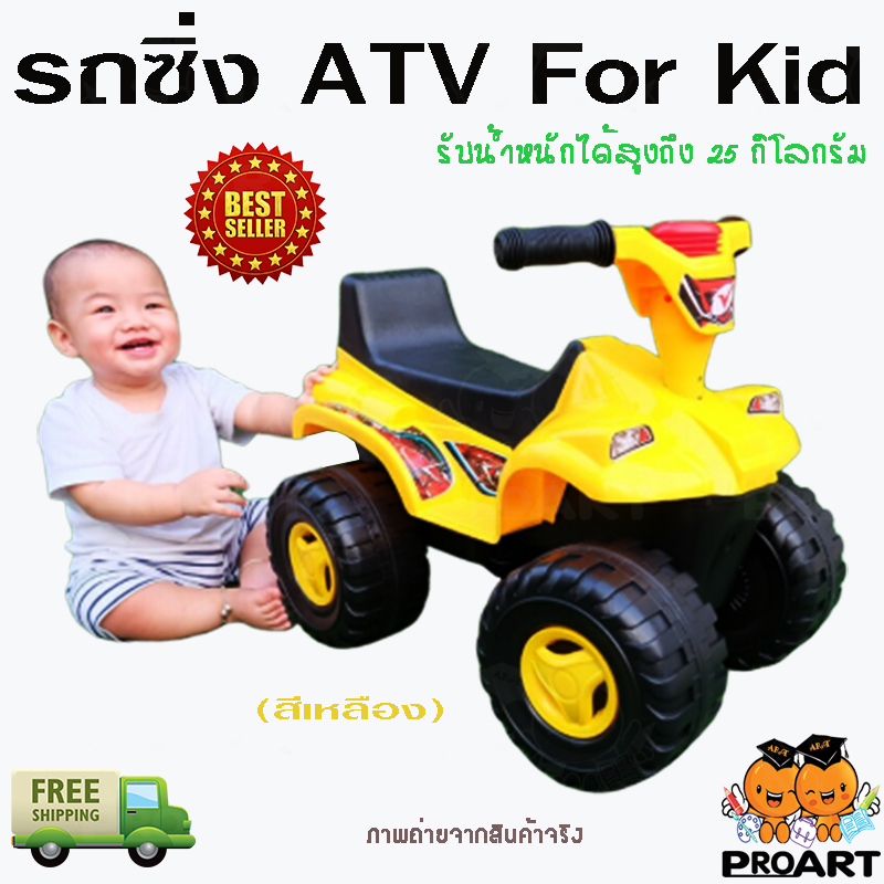 ProArt รถ ATV ขาไถ สีเหลือง รถขาไถ รถเด็กนั่งได้ รถคันใหญ่ รถซิ่ง รถมีแตร ของเล่นเด็ก รถจ้าวทะเลทราย ของขวัญเด็ก รถของเล่นนั่งได้ // ATV Car Toy Color Yellow