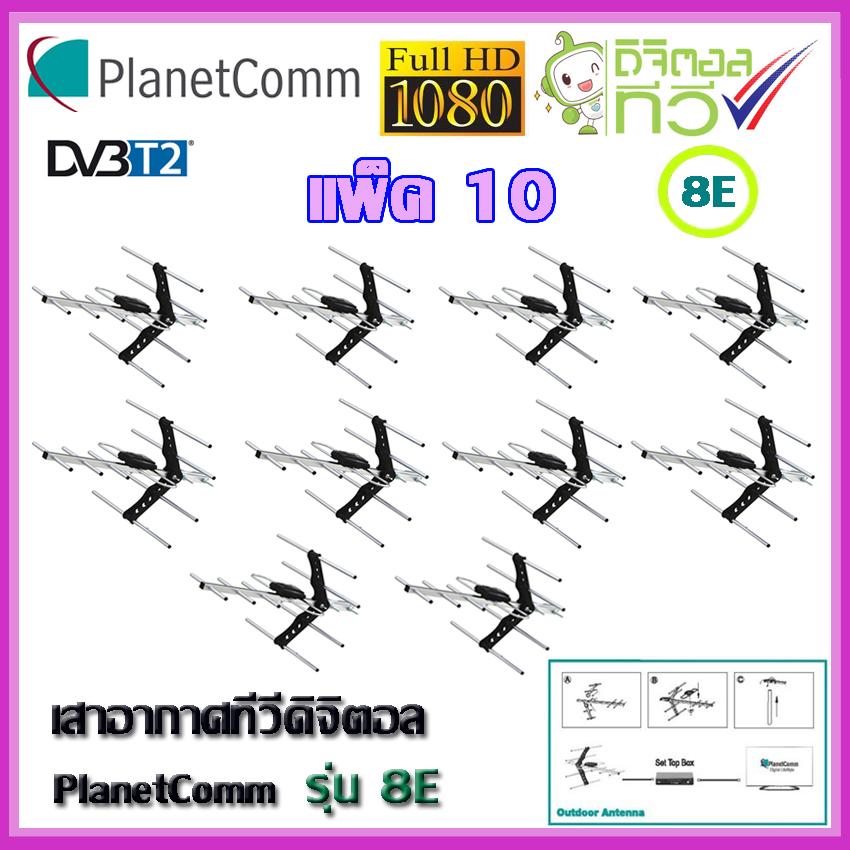 เสาอากาศทีวีดิจิตอล PlanetComm Antenna Wing 8E แพ็ค 10(WIS ASIA)