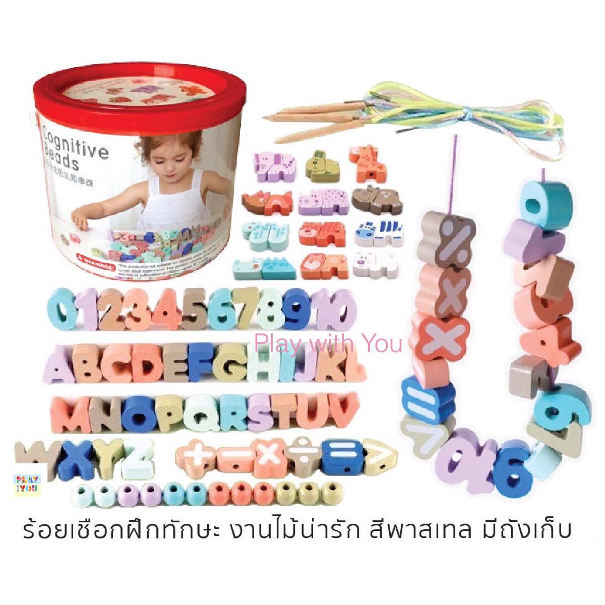 Play with You 🦒ร้อยเชือก A-Z ตัวเลข สัตว์12 ชนิด ลูกปัด 82 ชิ้น ของเล่นไม้เสริมพัฒนาการ(งานคุณภาพดีสีสวยพาสเทล) เหมาะสำหรับน้องๆวัย 2 ขวบขึ้นไป