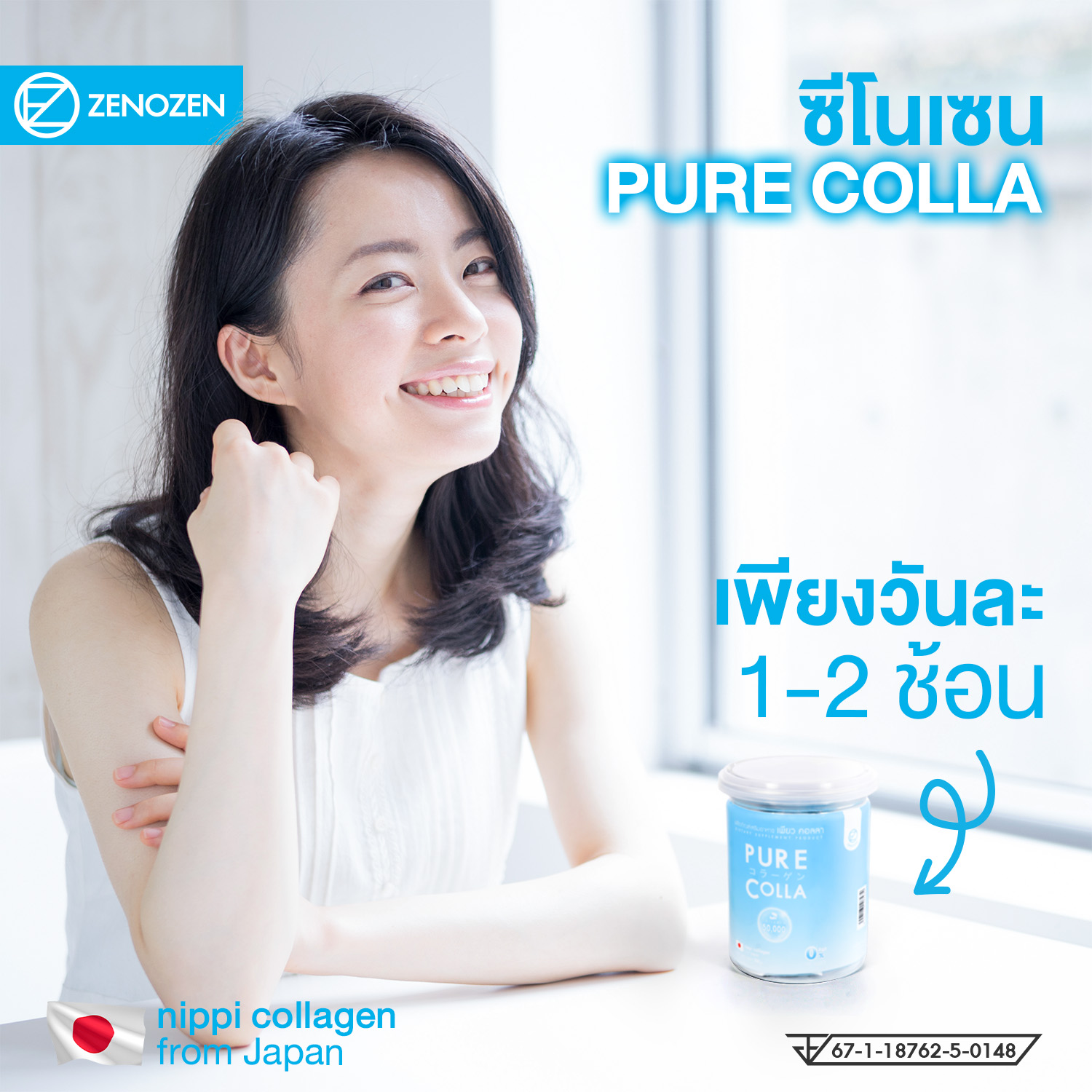 [แพคคู่ วิตามินซี+คอลลาเจน] Amado Ben C อมาโด้ เบน ซี + Zenozen Pure ...