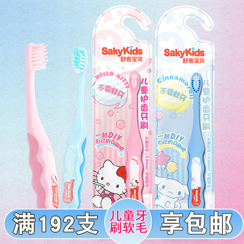 แปรงฟันสำหรับเด็ก Sanrio Smile X SakyKids สำหรับอายุ 2 - 12 ปี