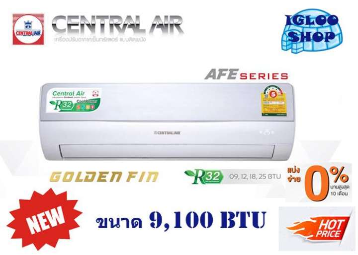 CENTRAL AIR รุ่น AFE แอร์ติดผนัง 9,100 BTU ***ผ่อนชำระ0% ได้สูงสุด 10 เดือน