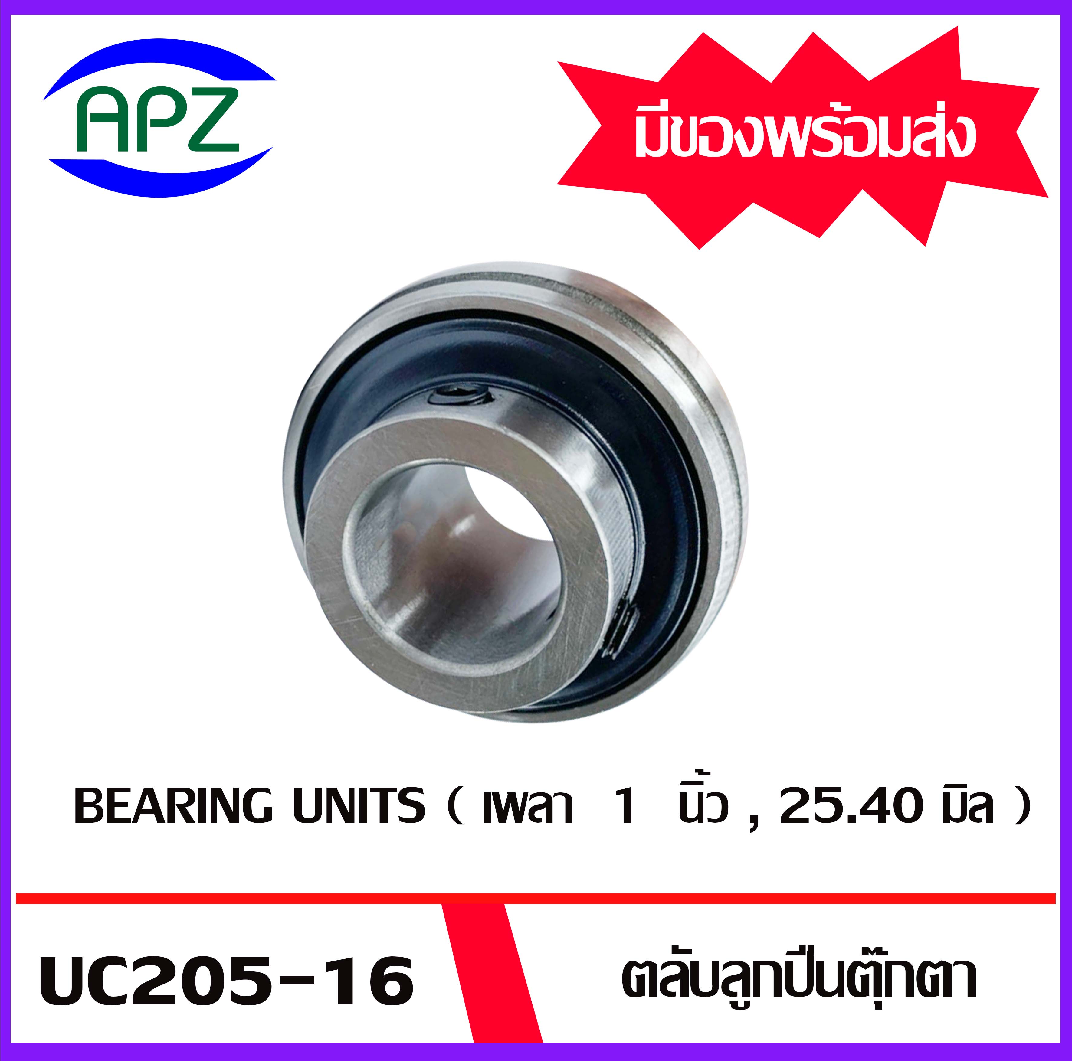 UC205 -16  Bearing Units ตลับลูกปืนตุ๊กตา UC 205 -16 ( เพลา  1 นิ้ว , 25.40  มิล ) จำนวน 1 ตลับ    จัดจำหน่ายโดย Apz สินค้ารับประกันคุณภาพ