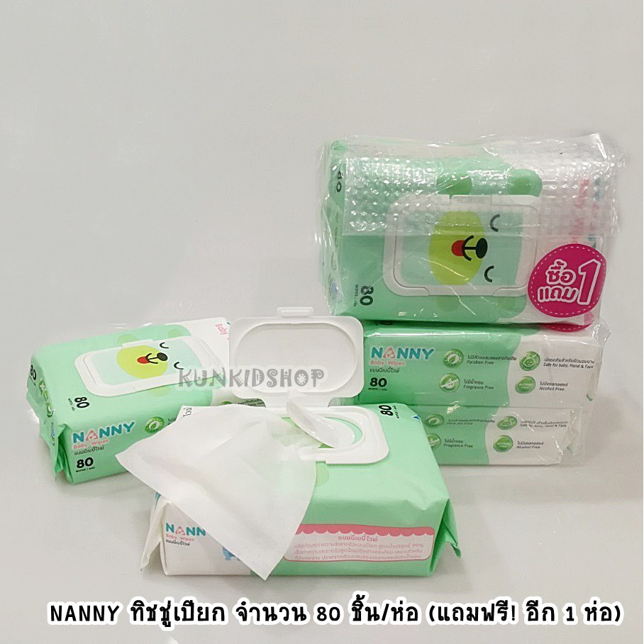 ✳✾﹉ ทิชชู่เปียก ผ้าปียก เช็ดทำความสะอาด 1 ห่อ 80 แผ่น NANNY ซื้อ 1 แถม 1 (030267)