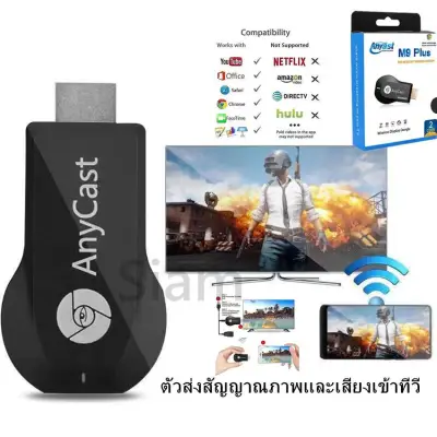 New Siam Anycast M9 Plus รุ่นใหม่ 2018 เชื่อมต่อมือถือขึ้นทีวีแบบไร้สาย - HDMI WIFI Display รองรับ iPhone/iPad Google Chrome,Google Home และ Android Screen Mirroring Cast Screen AirPlay DLNA DLNA Miracast