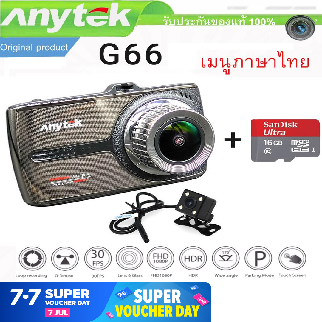 กล้องติดรถยนต์ Anytek Original NT96655 Car Dash Cam Camera DVR รุ่น G66 หน้าจอทัชสกรีน (Touch Screen) เมนูภาษาไทย กล้องหน้า+กล้องมองหลัง Full HD และ Micro SD card 16GB