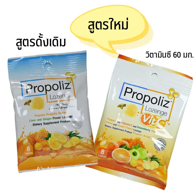 ภาพหน้าปกสินค้ารสใหม่ Propoliz Vit C Vitamin C / Propoliz Lozenge เม็ดอม ลูกอม Lozenge โพรโพลิซ ชนิดเม็ดอม ซองละ 8 เม็ด 1 ซอง จากร้าน kosin4249 บน Lazada