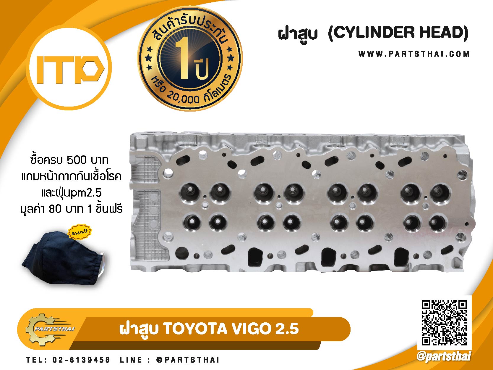 ฝาสูบ 2KD ใช้สำหรับรถรุ่น TOYOTA VIGO 2.5