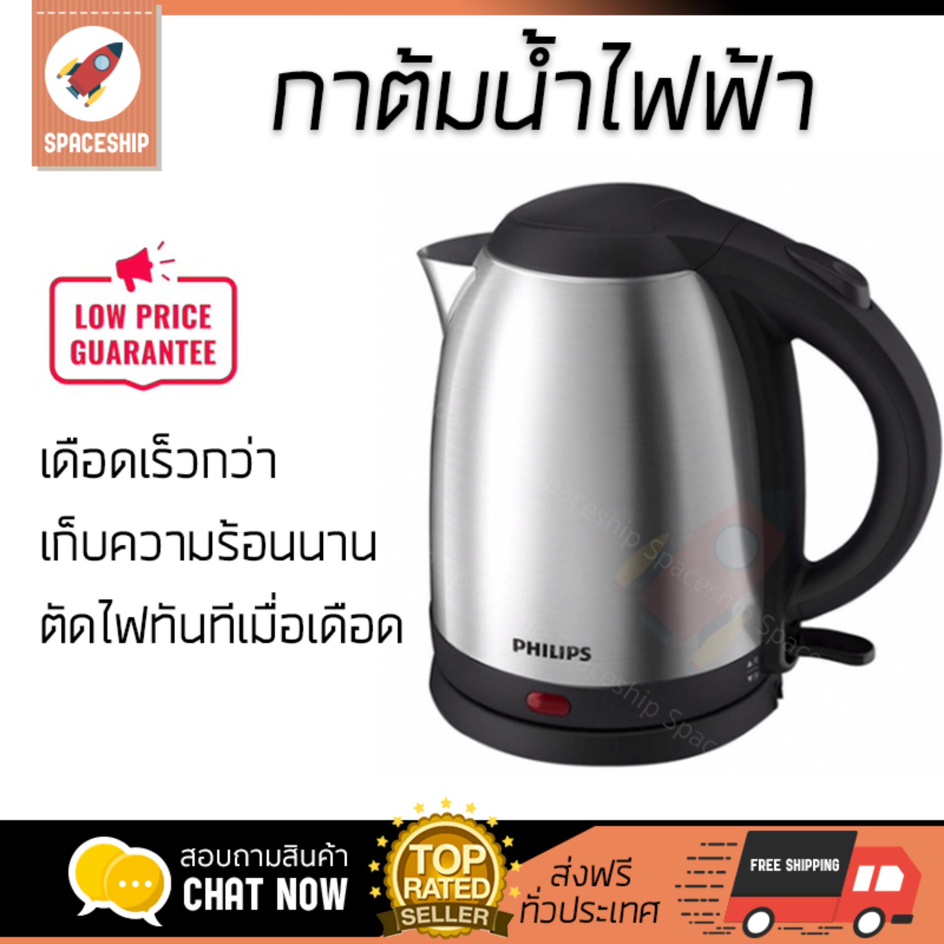 สินค้าขายดี กาต้มน้ำร้อน กาต้มน้ำไฟฟ้า กาต้มน้ำไฟฟ้า PHILIPS HD9306/03 1.5 ลิตร | PHILIPS | HD9306/03 เดือดเร็วกว่าทั่วไป เก็บความร้อนได้นาน ตัดไฟทันทีเมื่อเดือด กาต้มน้ำไร้สาย Electric Kettles จัดส่งฟรีทั่วประเทศ สินค้าขายดี กาต้มน้ำร้อน กาต้มน้ำไฟฟ้า กาต้มน้ำไฟฟ้า PHILIPS HD9306/03 1.5 ลิตร | PHILIPS | HD9306/03 เดือดเร็วกว่าทั่วไป เก็บความร้อนได้นาน ตัดไฟทันทีเมื่อเดือด กาต้มน้ำไร้สาย Electric Kettles จัดส่งฟรีทั่วประเทศ