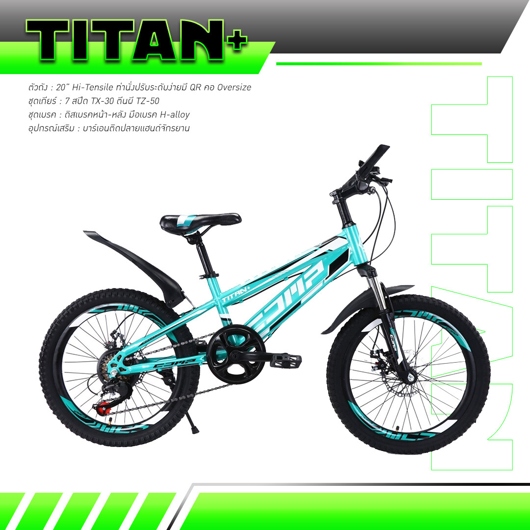 จักรยานเด็ก TITAN 20" (6 เกียร์) แถมฟรี ไฟหน้า-ไฟท้าย LED