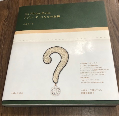หนังสือญี่ปุ่น-Maison de Perle Embroidery-Au Fill des Perles โมโกะ โคบายาชิ