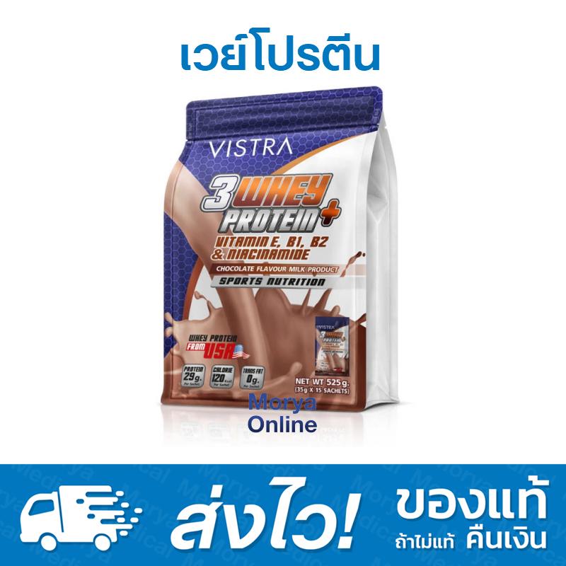 Vistra 3Whey Protein Plus Plus Vitamin Sport Nutrition Chocolate Flavour Milk 525g 35g x 15sachets (1 Box) วิสทร้า 3 เวย์ โปรตีน พลัส (ผลิตภัณฑ์ของนม กลิ่นช็อกโกแลต)