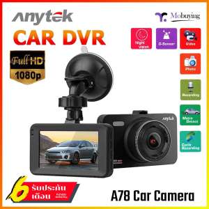 กล้องติดรถยนต์ Anytek รุ่น A78 ชัดทั้งกลางวันและกลางคืน ของแท้รับประกันสินค้า