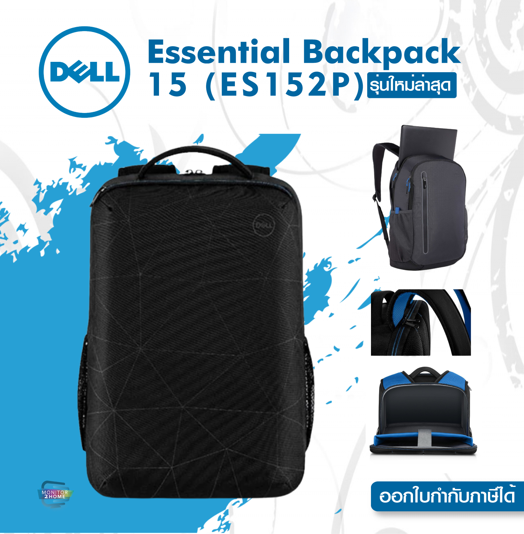 รุ่นใหม่ล่าสุด Dell Essential Backpack 15 (ES1520P) กระเป๋าโน๊ตบุ๊ค กัน