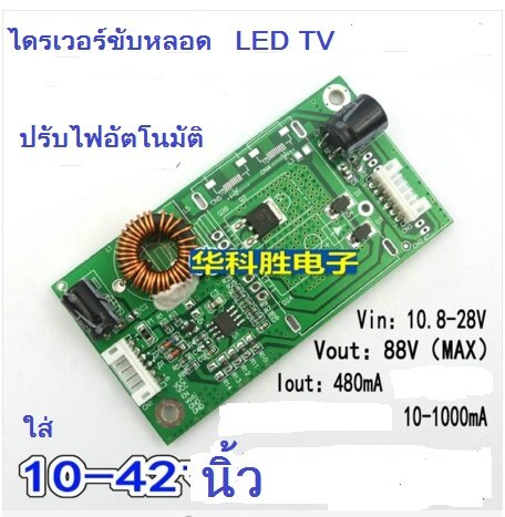 ชุดขับหลอด LED TV 10-32นิ้ว
