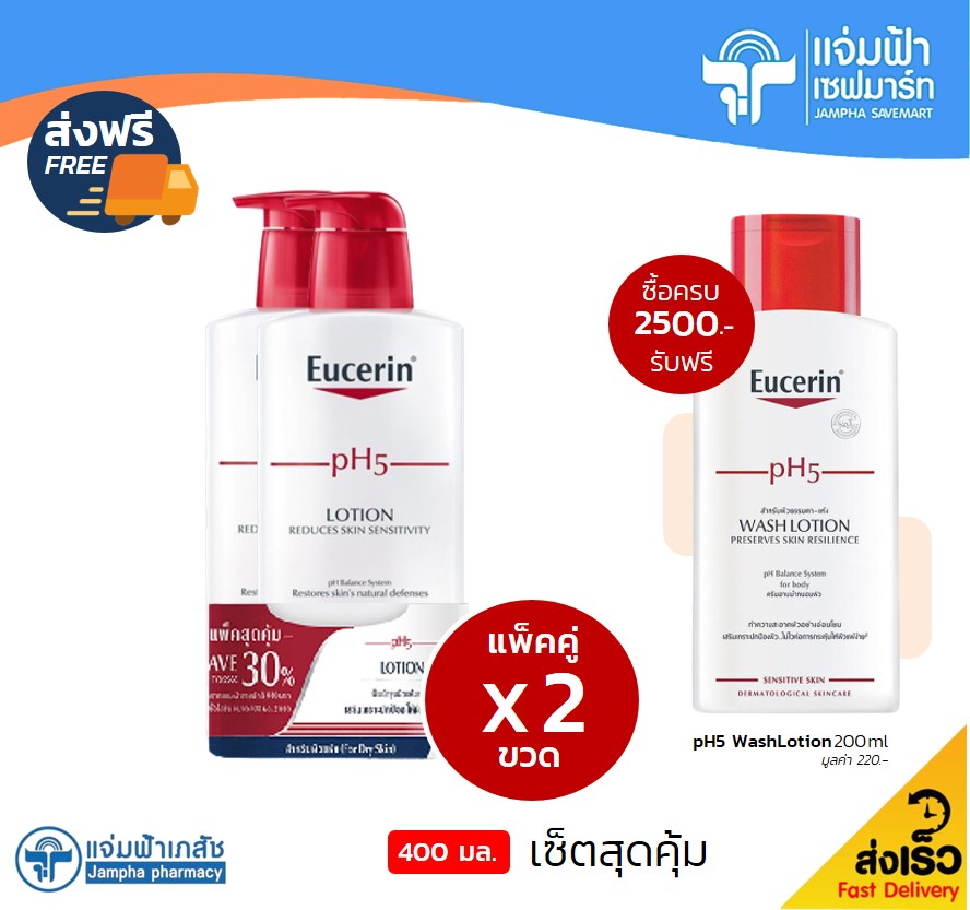 แพ็คคู่ Eucerin Lotion pH5 Lotion 400 ml ยูเซอรีน โลชั่น 400 มล. 2 ขวด ...