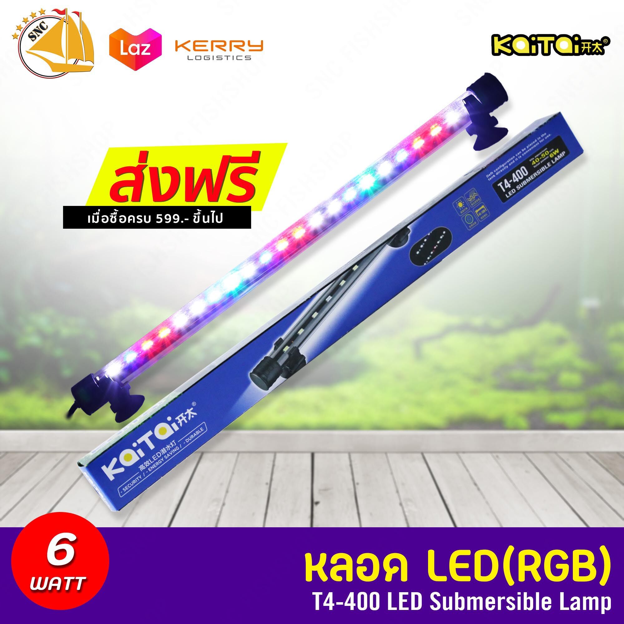 Kaitai LED Electronic Submerged Lamp T4-400 6W  ไฟสี RGB หลอดไฟใต้น้ำ