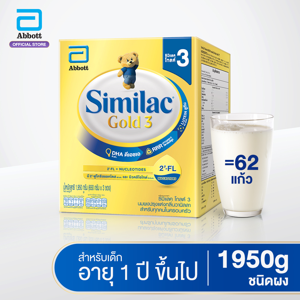 [ส่งฟรี] Similac Gold 3 1950g ซิมิแลค โกลด์ 3 1950 กรัม 1 กล่อง นมผง Milk Powder