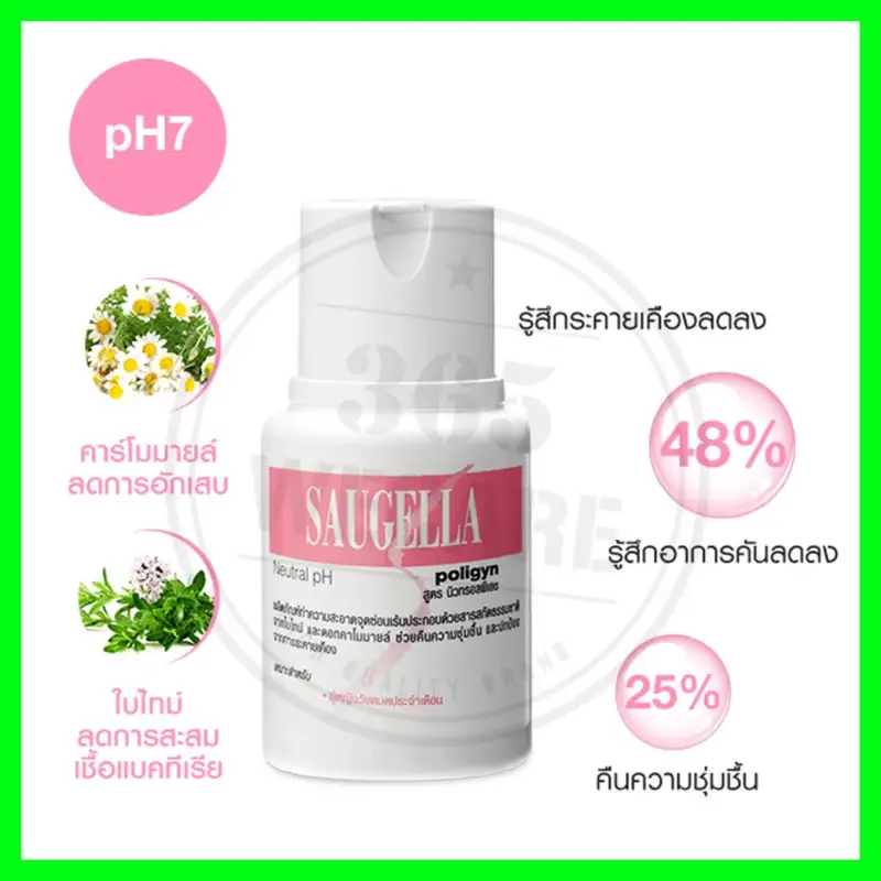 ภาพสินค้าSAUGELLA Poligyn pH 7.0(ชมพู) 100ml. ผลิตภัณฑ์ทำความสะอาดจุดซ่อนเร้น เพื่อผู้หญิงวัยหมดประจำเดือนโดยเฉพาะ จากร้าน 365wecare บน Lazada ภาพที่ 1