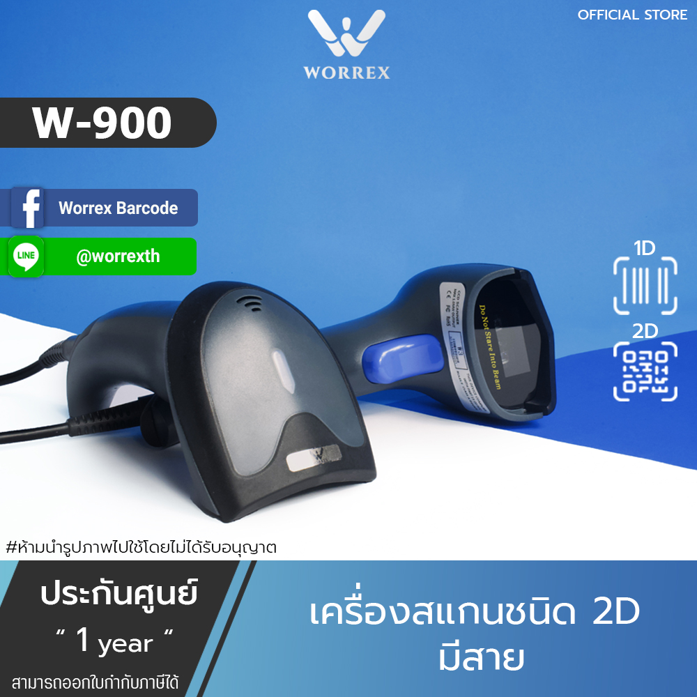 Worrex Barcode Scanner เครื่องอ่านบาร์โค้ด เครื่องสแกนบาร์โค้ด2D  ประกันศูนย์ 1 ปี