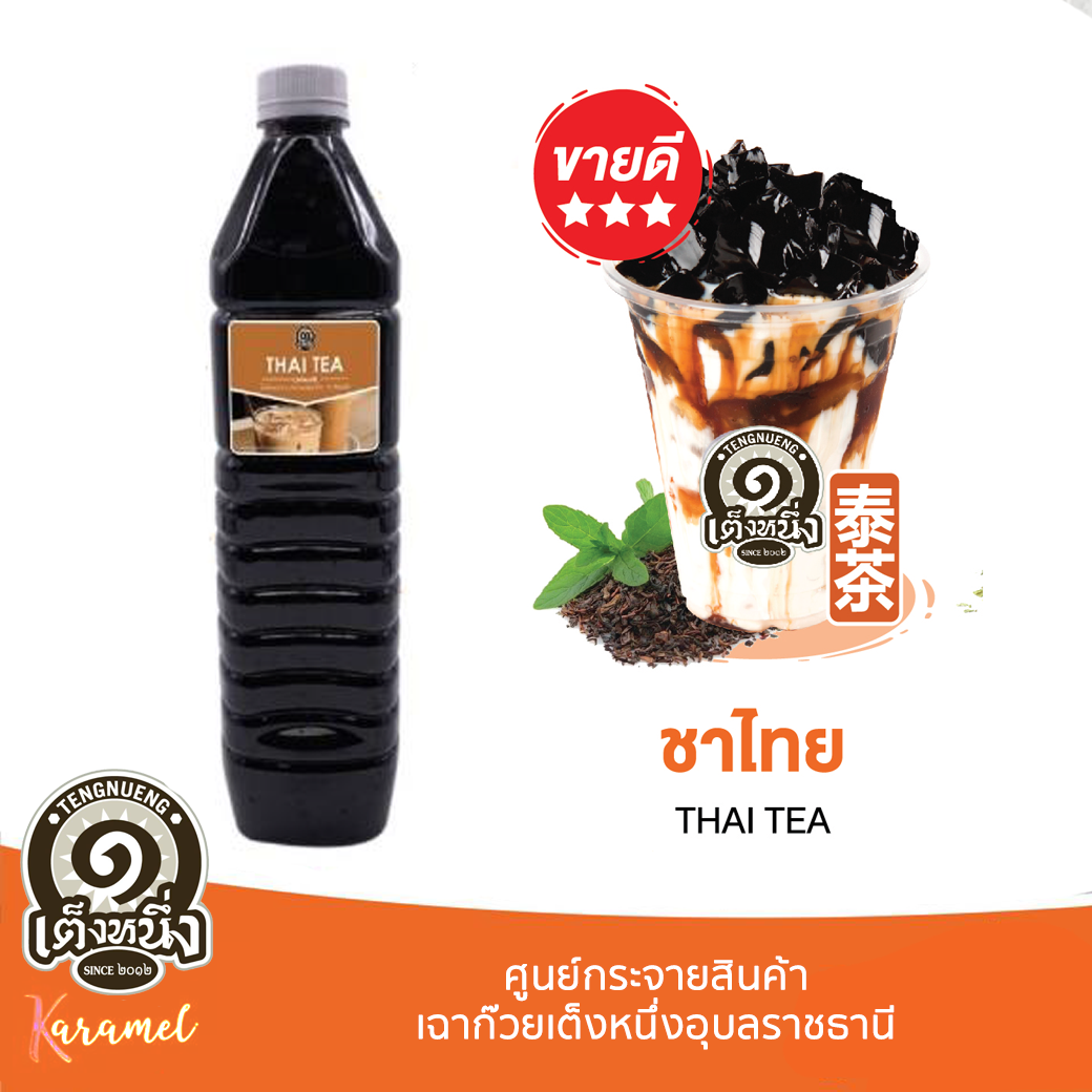 คาราเมลเต็งหนึ่ง รสชาไทย ปริมาณ 1000ml