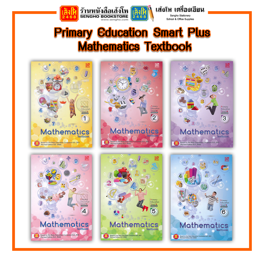 หนังสือเรียน แบบเรียน Primary Education Smart Plus Mathematics Textbook P.2 (Pelangi)