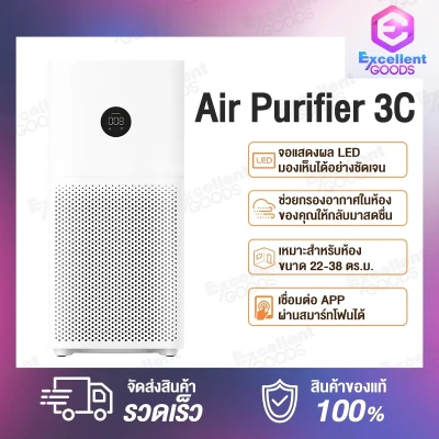[พร้อมจัดส่ง] Xiaomi Mi Air Purifier 3H CADR 400m³/hr [Global Version] / Air Purifier 3C เครื่องฟออกอากาศจาก Xiaomi กรองฝุ่นPM 2.5[Global version]