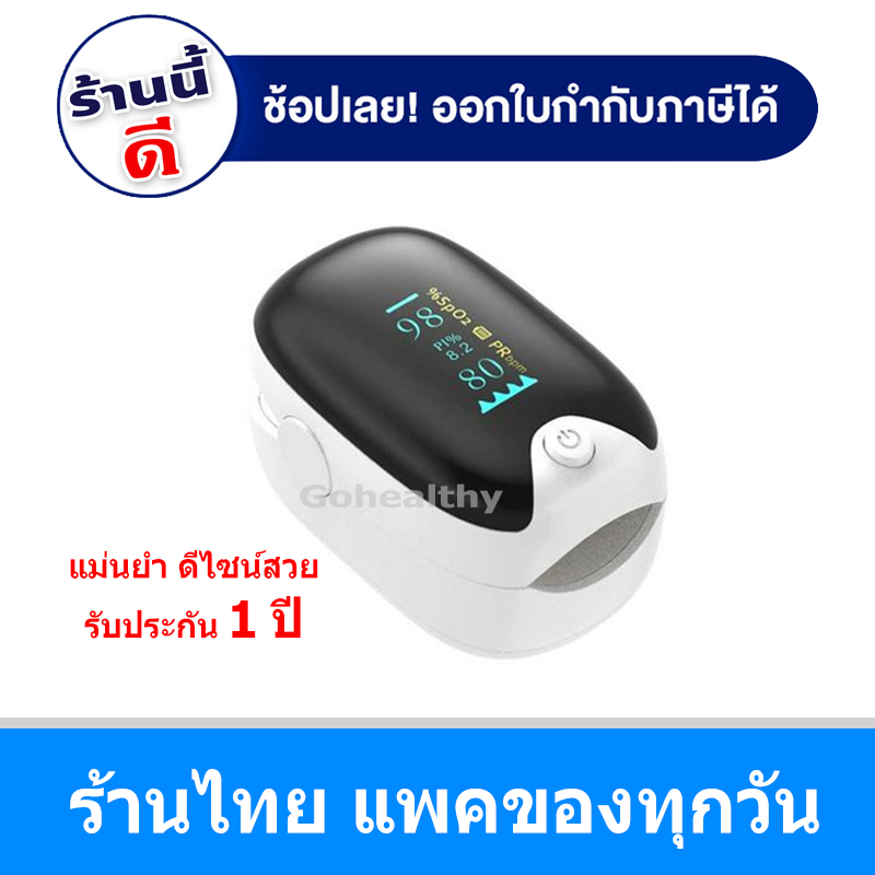 เครื่องวัดออกซิเจน ชีพจร ที่ปลายนิ้ว Pulse Oximeter Fingertip รุ่น