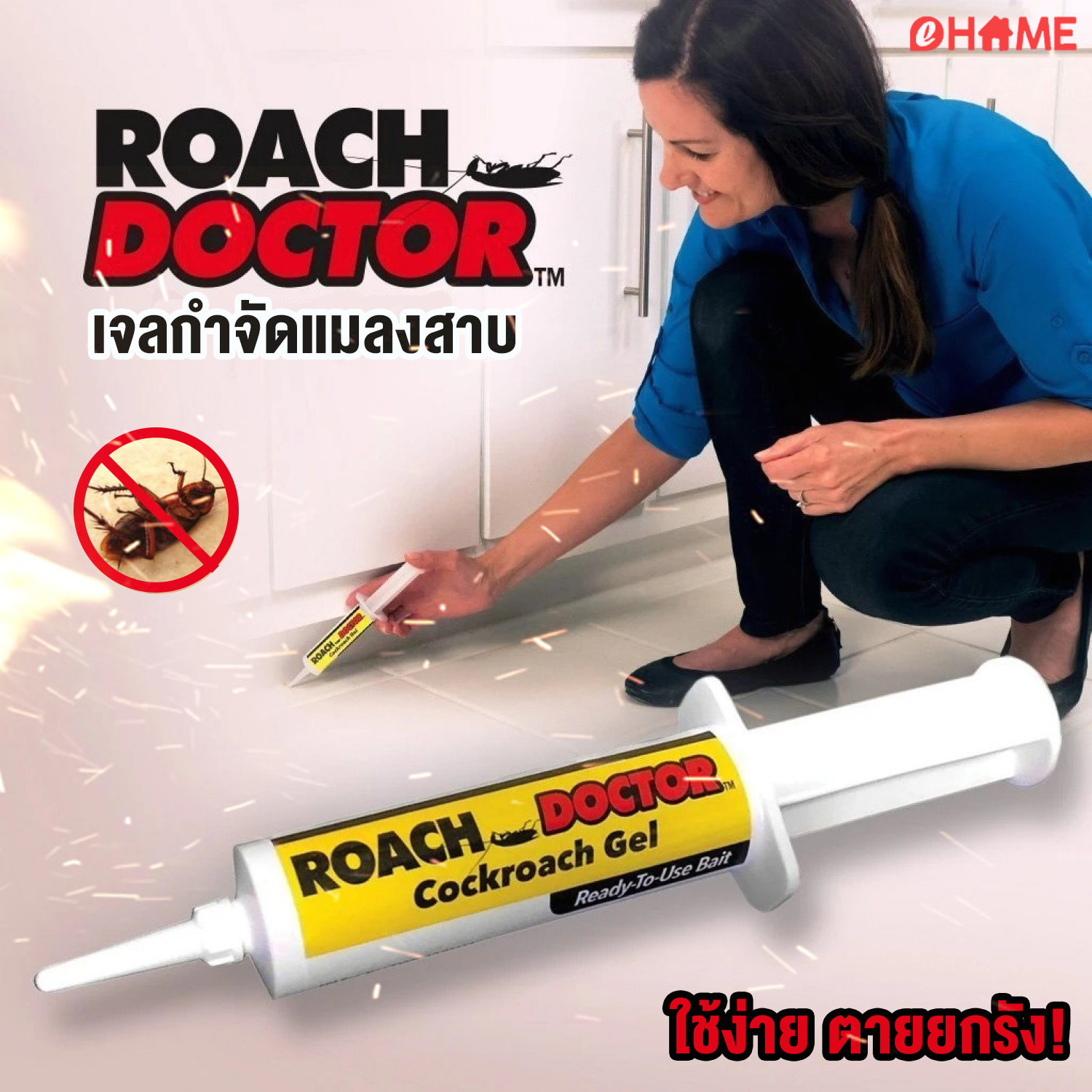 ⚡️เจลกำจัดแมลงสาบ Roach Doctor ขนาด 30 กรัม เจลฆ่าแมลงสาบ เจลกำจัดมด ตายยกลังภายใน 24 ชั่วโมง