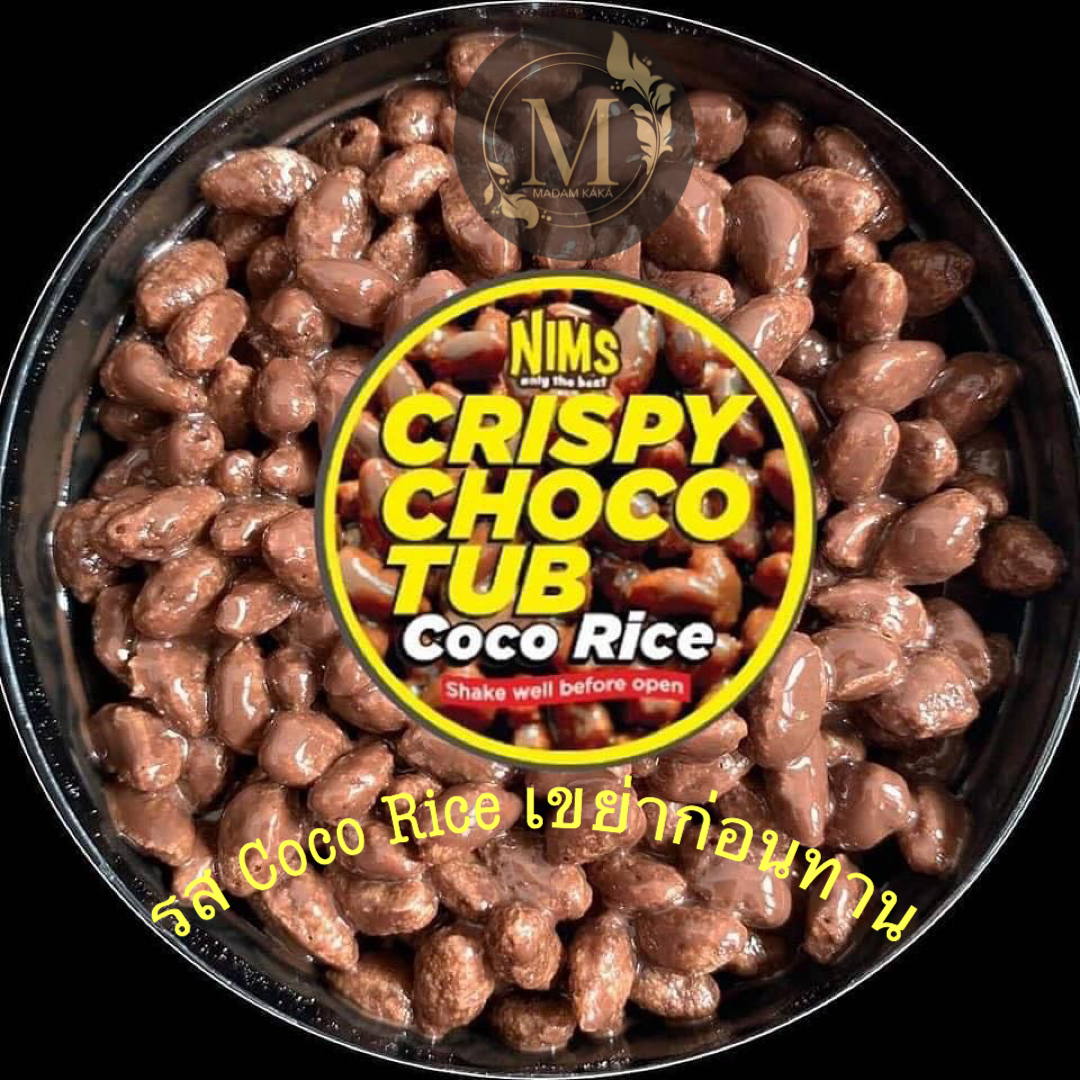 ช็อคโกเเลต🎉รส Coco Rice ฮาลาลสินค้าจากมาเลเซีย ช็อคโกแลตเน้นๆ ปุกละ119บาท ค่าส่ง 30 บาท🔥สินค้าขายดี💯สั่งต่ะ‼️อยากส่ง🙏🏻