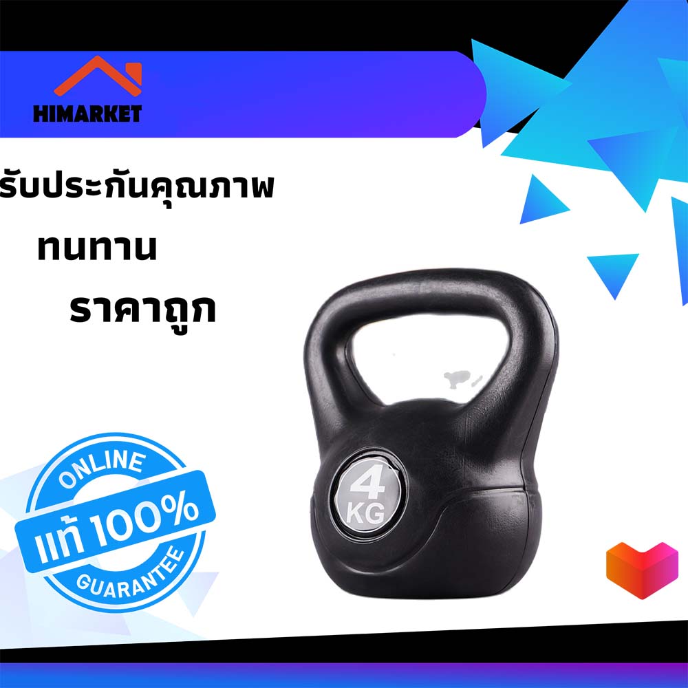 Himarket ดัมเบลล์ลูกเหล็ก 4 กก. Kettle Bell ดัมเบลล์ยกน้ำหนัง ดัมเบลล์ฟิตเนส ที่ยกน้ำหนัก