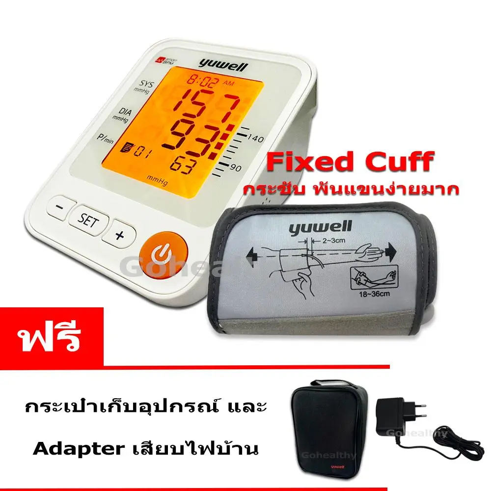 เครื่องวัดความดัน Yuwell รุ่น YE650D แบบ Fixed Cuff ช่วยพันแขนง่าย พูดไทย + Adapter + กระเป๋าเก็บอุปกรณ์ มีรับประกัน 5 ปี Gohealthy