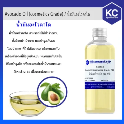 น้ำมันอะโวคาโด / Avocado Oil (cosmetics Grade)
