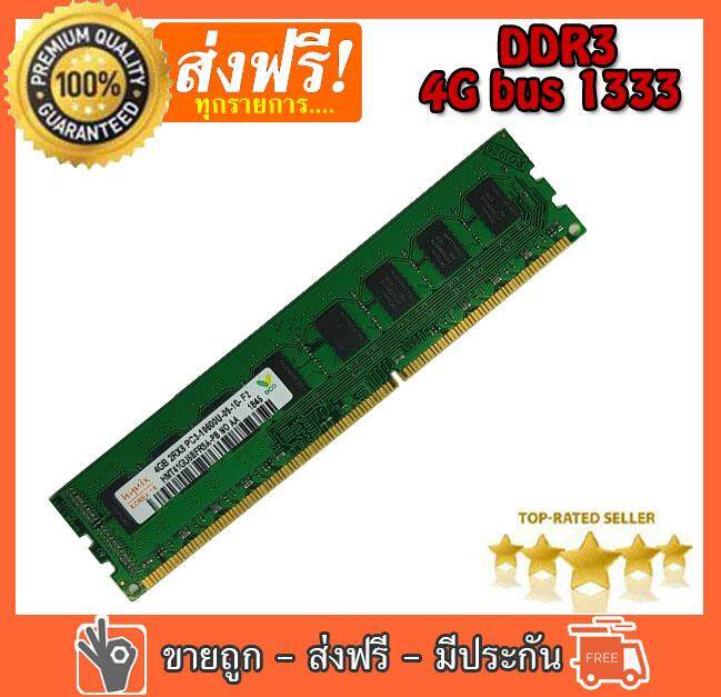 แรม DDR3 4GB Bus 1333. 16 ชิพ ของใหม่ ไม่มีกล่อง ใส่เมนบอร์ดได้ทั้ง  Intel และ AMD Mainboard 775 , 1156 , 1155, 1150, AM3+, FM1, FM2, เครื่องแบร์นก็ใส่ได้