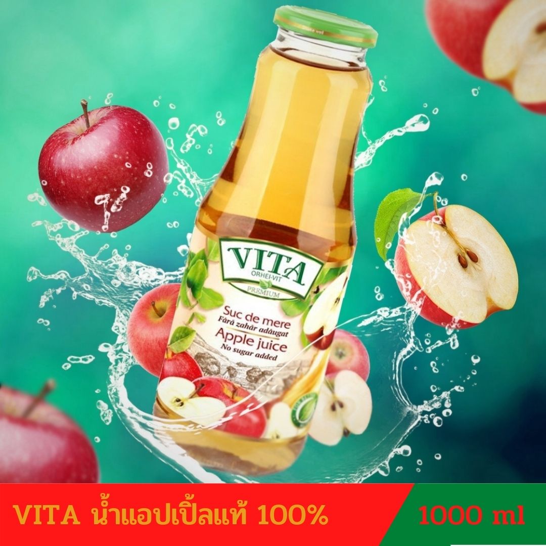 ?[น้ำผลไม้]VITA ORHEI-VIT Apple Juice น้ำแอปเปิ้ลแท้ 100% ไม่ผสมน้ำตาล วิตามินซีสูง คุมน้ำหนัก ขับสารพิษ ขายดีในยุโรปและ 35 ประเทศทั่วโลก 1000ml
