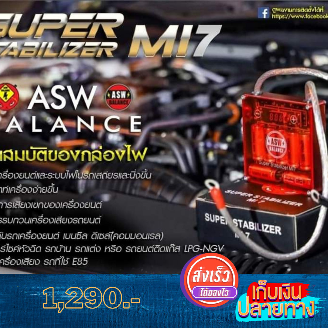 Asw Balance.. Mi 7 All New 2021 กล่องบาล๊านซ์ไฟ รุ่นอัพเกรดล่าสุด.!! ช่วยเพิ่มประสิทธิภาพให้รถและไฟฟ้าในรถดีขึ้น (กล่องแดง) ของแท้100%