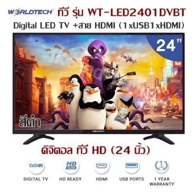 Tv Worldtech Model WT-LED2401DVBT Black (24 inch) Digital tv HD / Digital LED TV + Line HDMI (1xUSB1xHDMI)