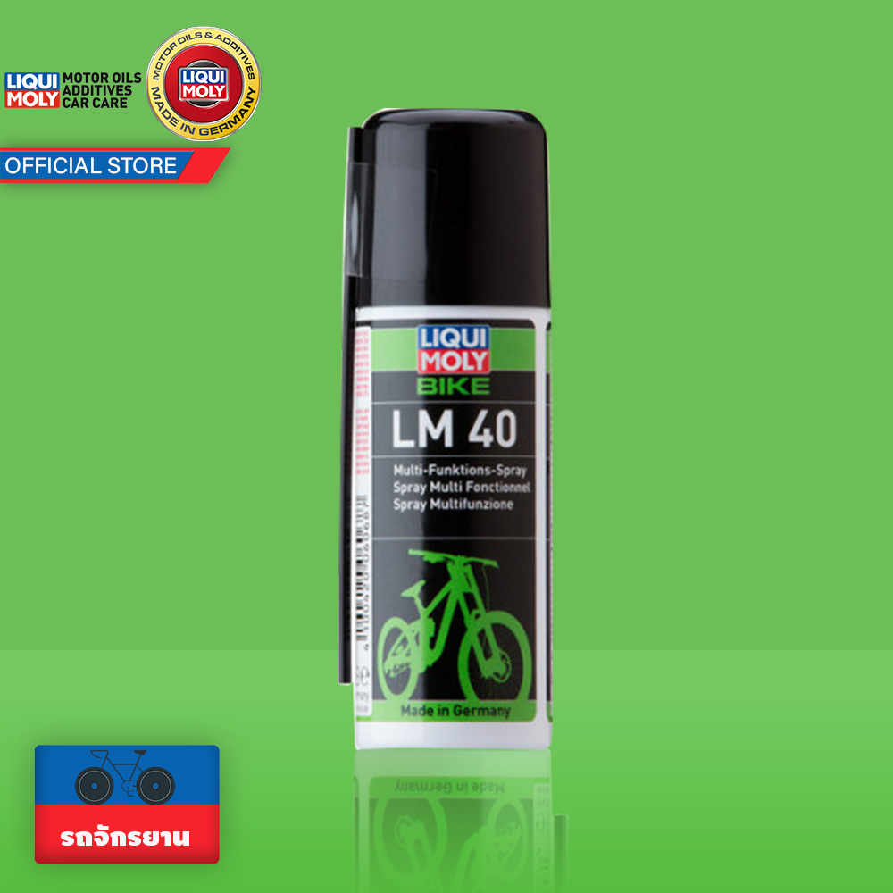Liqui Moly สเปรย์หล่อลื่นอเนกประสงค์ Bike LM40 Multi Purpose Spray