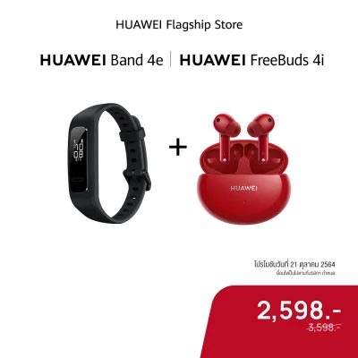 HUAWEI Band 4e + FreeBuds 4i Combo Deals | Free FreeBuds 4i Casing ร้านค้าอย่างเป็นทางการ