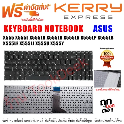 Keyboard Notebook คีย์บอร์ด เอซุส ASUS K554 X554 K555 X555 K555LA K555LD K555LN K555LP