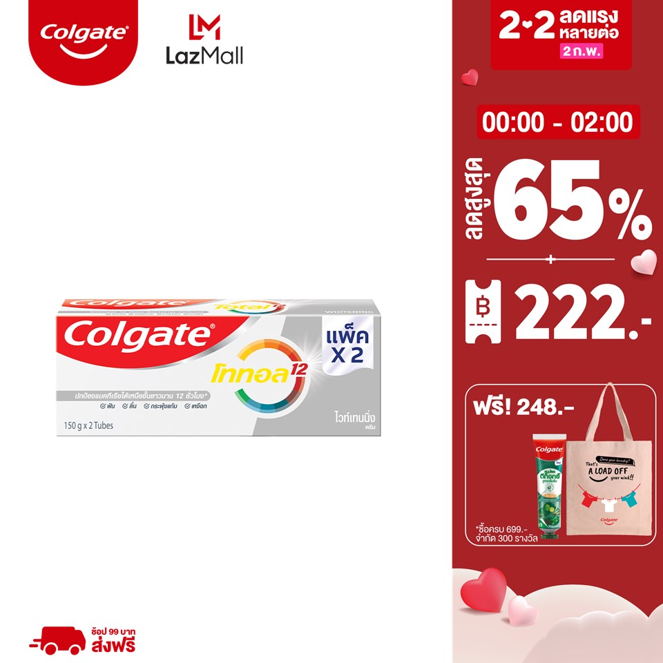ยาสีฟัน คอลเกต โททอล ไวท์เทนนิ่ง 150 กรัม แพ็คคู่ (เจล) Colgate Total  Whitening Toothpaste 150g Twin (Gel)