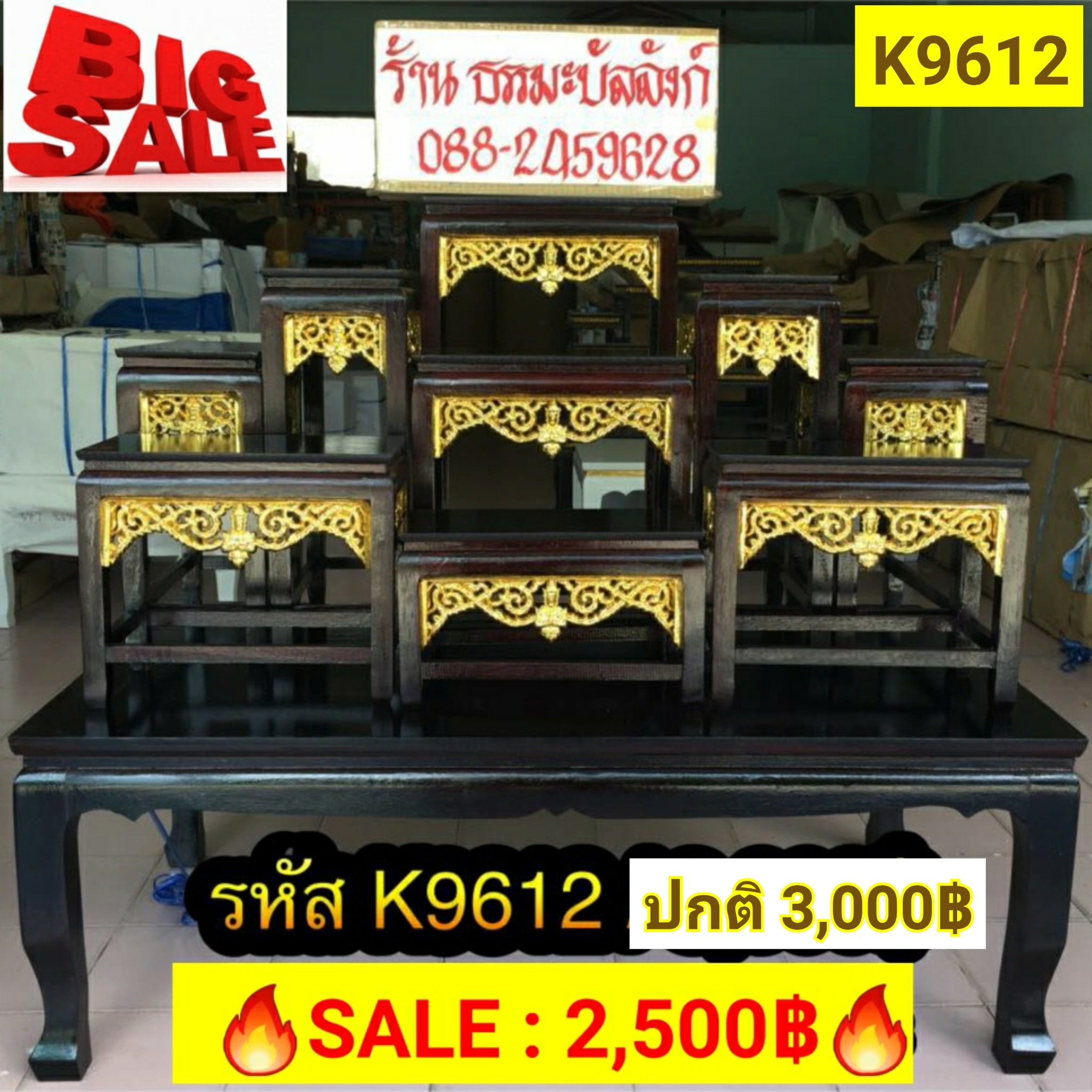 โต๊ะหมู่บูชา 9 ลายไทย สีโอ๊ค #BIGSALE ลดโหดถูกสุดๆ#