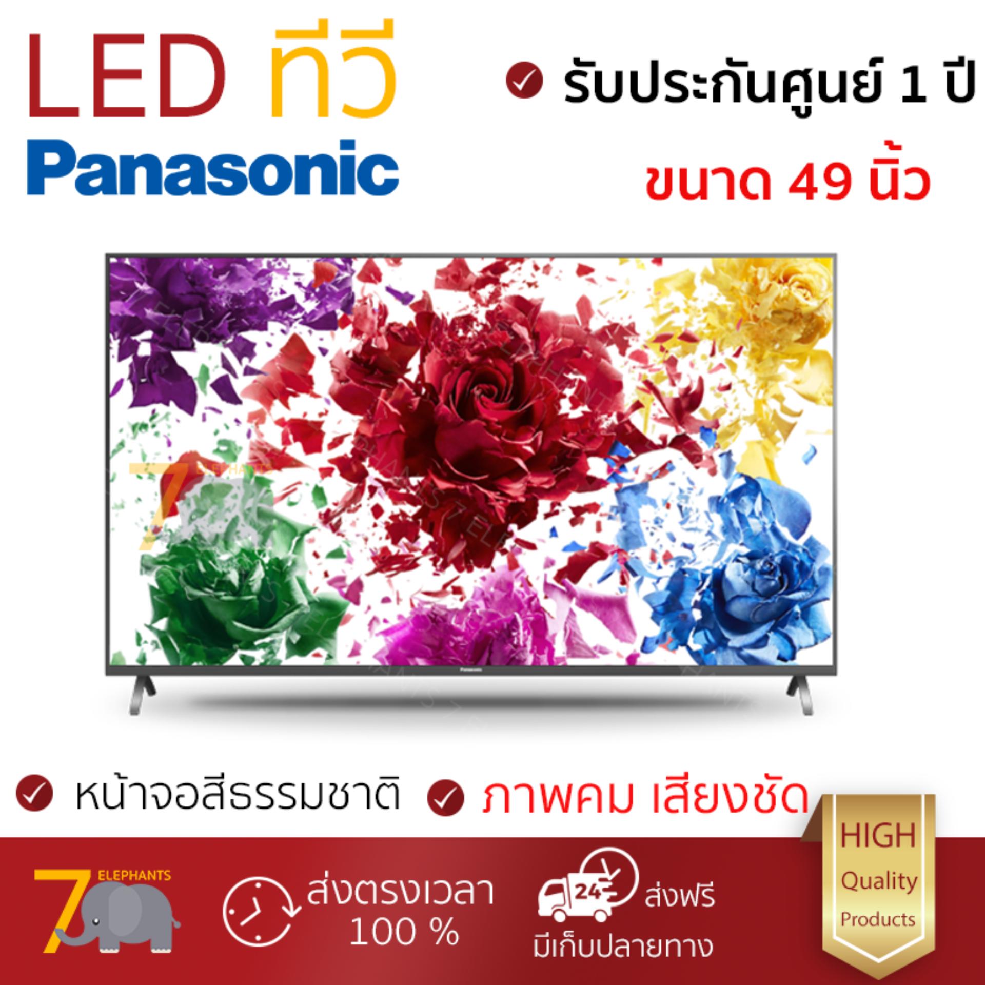 ราคาพิเศษ ทีวี LED TV  แอลอีดีทีวี 49นิ้ว FLAT PANASONIC TH-49FX700T | PANASONIC | TH-49FX700T รุ่นใหม่ล่าสุด ภาพคมชัดมาก เสียงดังสมจริง ติดตั้งง่าย ใช้งานได้ทันที Televisons จัดส่งฟรี ทั่วประเทศ